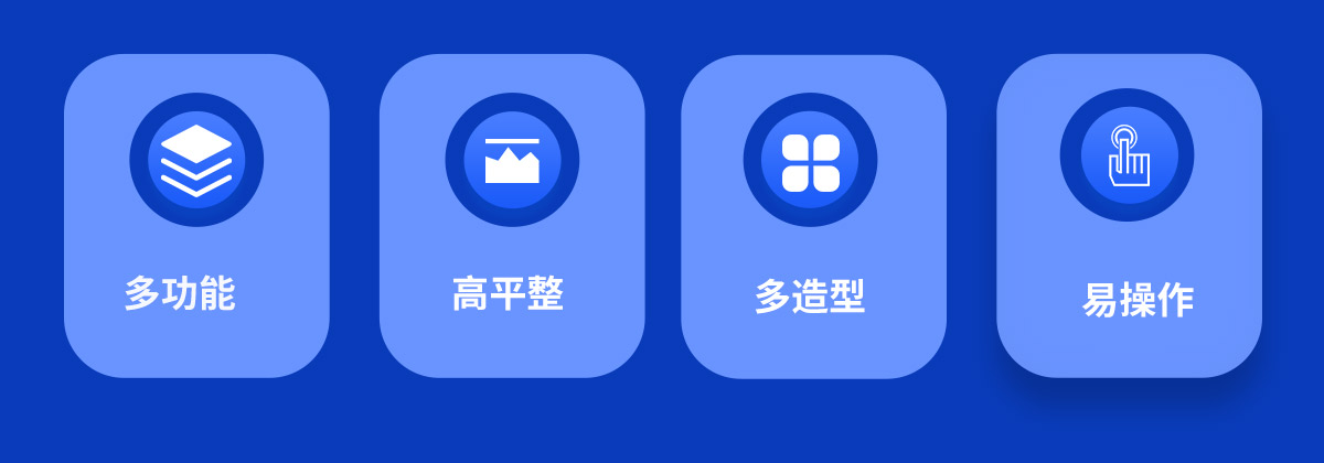 全方位便捷維護，創(chuàng)新設計